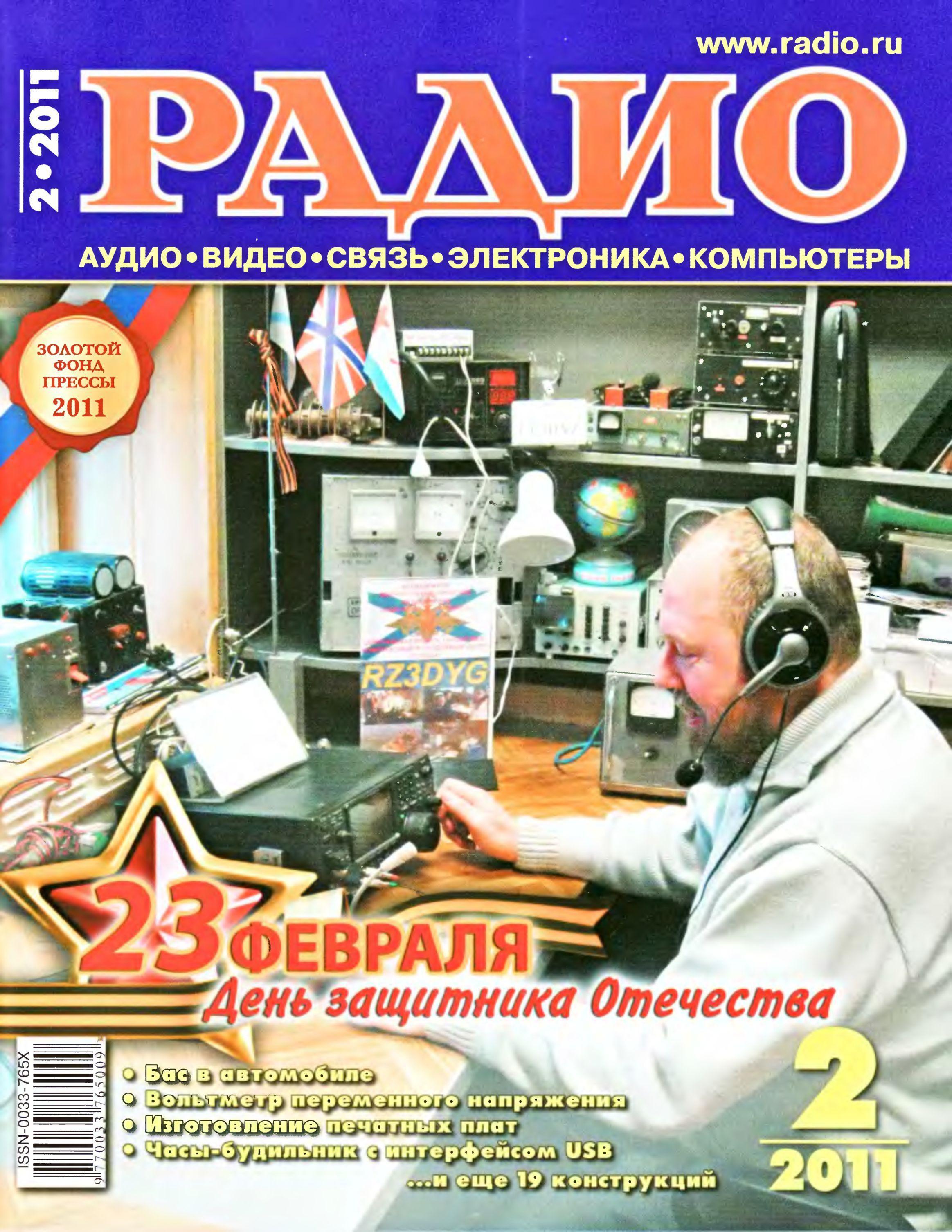 Cкачать журнал радио 3 2011 года.